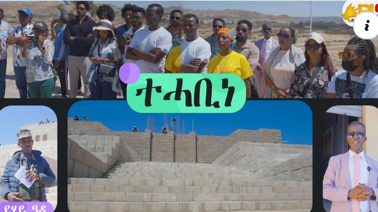 ዑደት ዲያስፖራ ናብ ንኡስ ዞባ ደቀምሓረ 2ይ ክፋል 2/20/2026