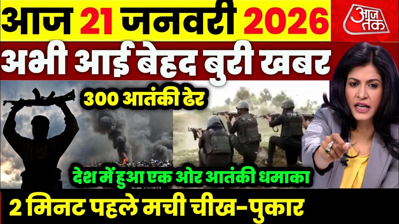 20 जनवरी का मौसम | 20 January Ki Headlines News Today | मुख्य समाचार #Lucknow_weather #आज_का_मौसम