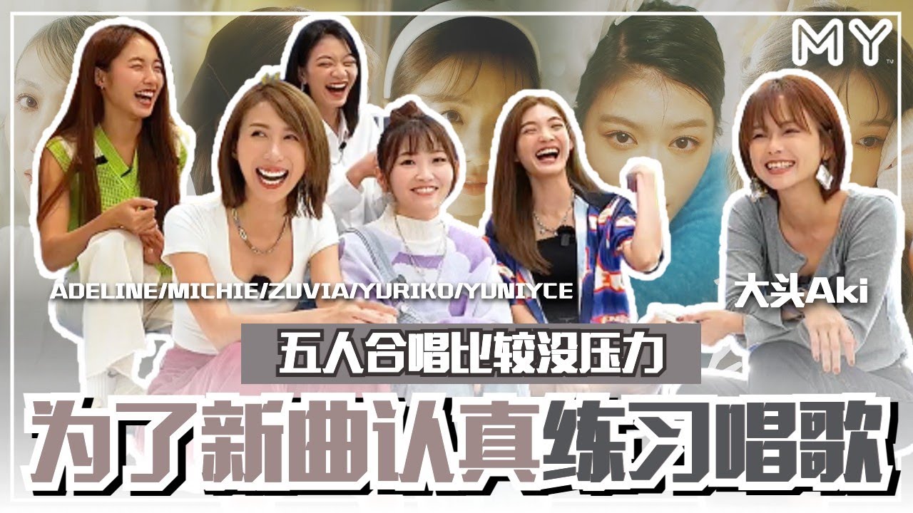 【MY FUN人气王】低清 ADELINE/MICHIE/ZUVIA/YURIKO/YUNIYCE