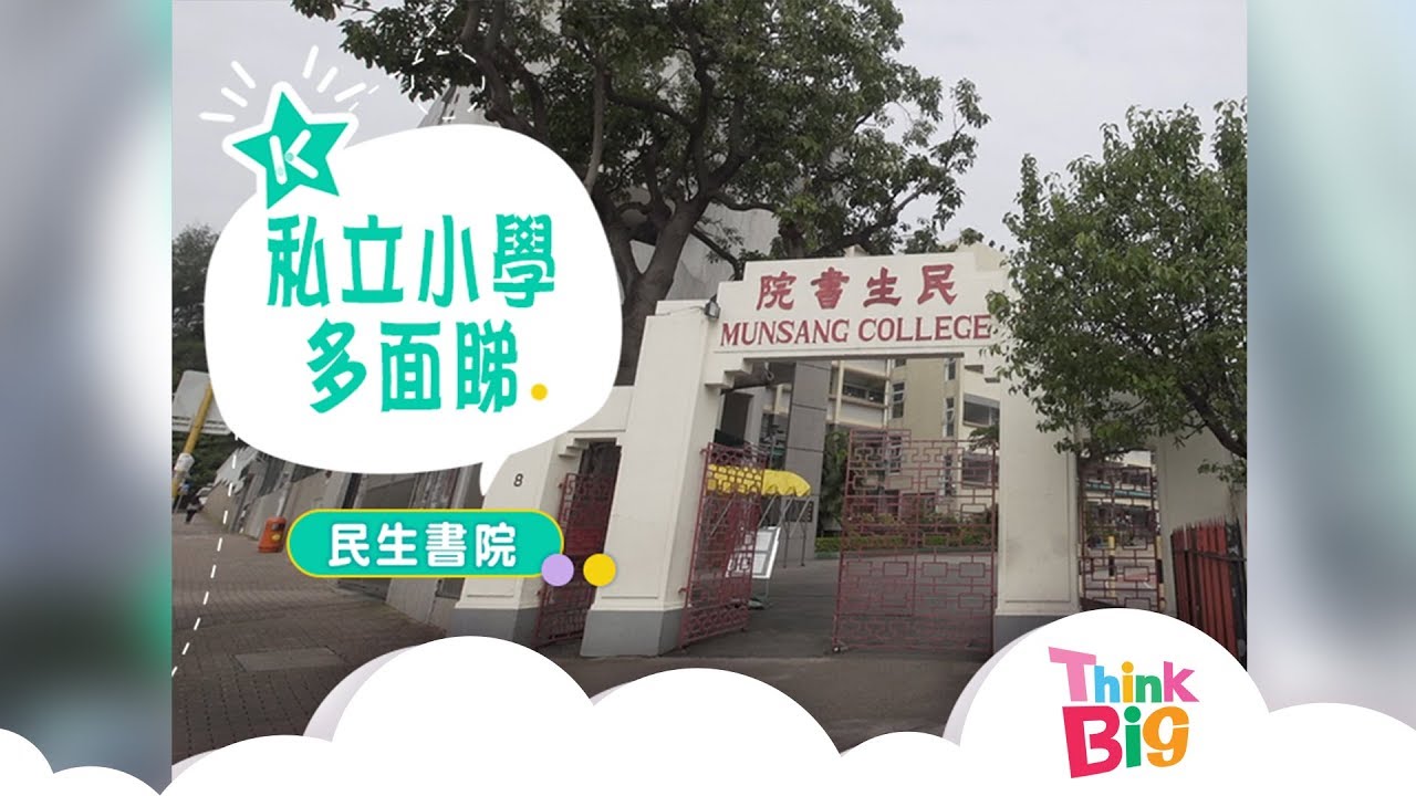 Think Big - 民生書院