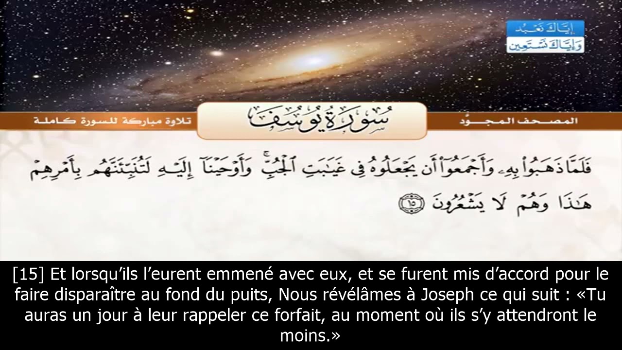Sourate Yusuf | Abdelbasset Abdessamed (12) سورة يوسف | عبد الباسط عبد الصمد