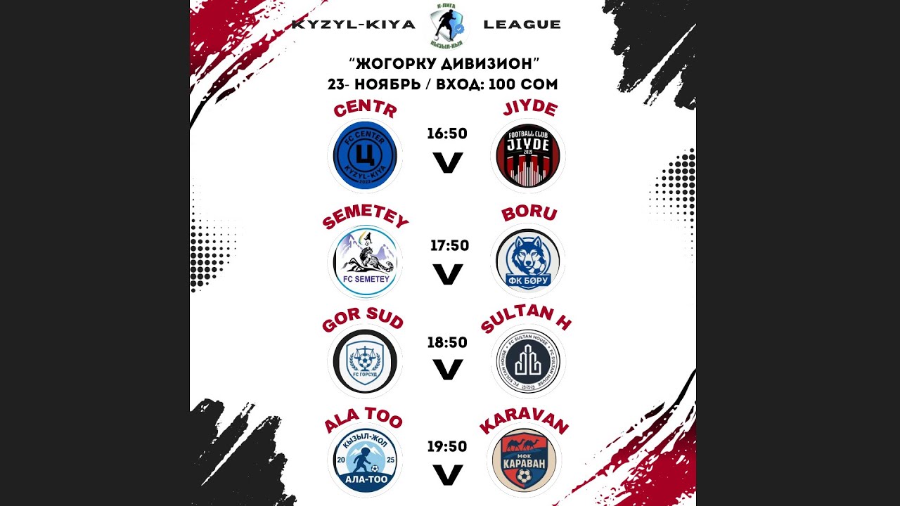 Кызыл-Кия Лига 23-ноябрь