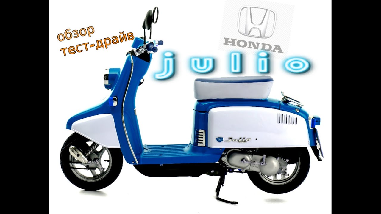 Хонда Джулио / Обзор и тест-драйв 🛵 (Honda Julio)
