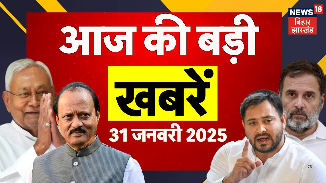 Aaj Ki Taaja Khabar : आज की बड़ी खबरें | Sunetra Pawar Oath | CM Nitish Yatra | Budget Session 2026