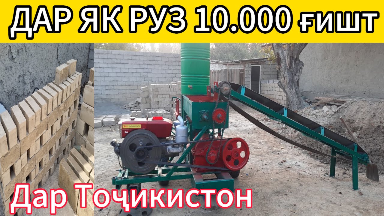 Апарати ғишти лойи дар Тоҷикистон фуруши