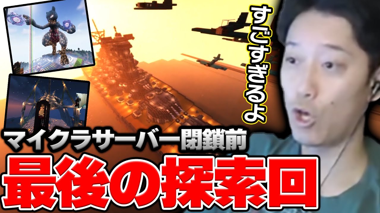 【最終章】第7回布団ちゃんマイクラサーバー街探索の旅【2023/7/2】