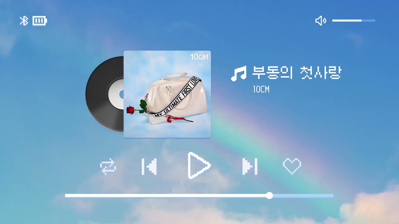 𝒑𝒍𝒂𝒚𝒍𝒊𝒔𝒕 :: 비 온 뒤 맑음 ☀️ 봄과 여름 사이 적당히 신나는 산뜻청량 플레이리스트
