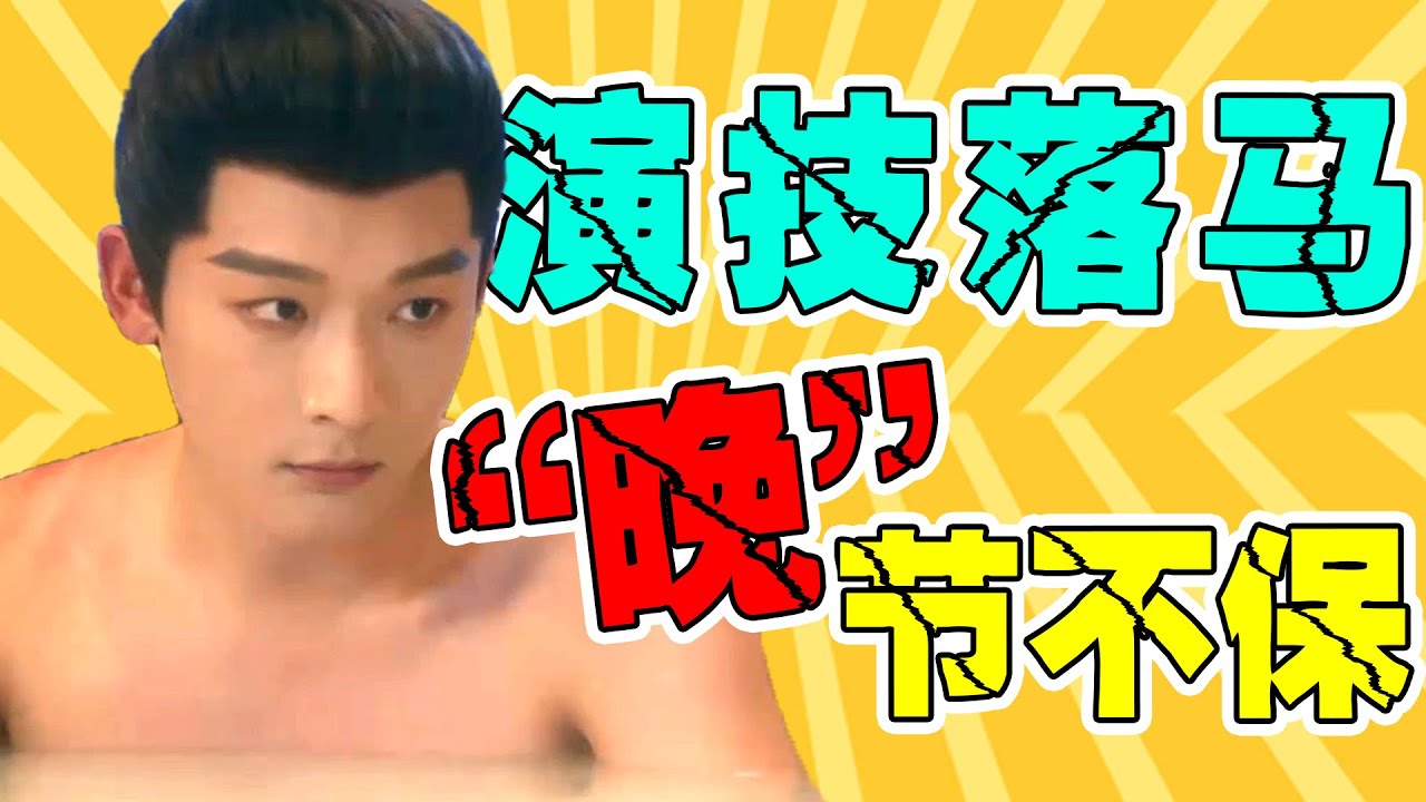 【张晚意】：他滚下神坛，意料之中！