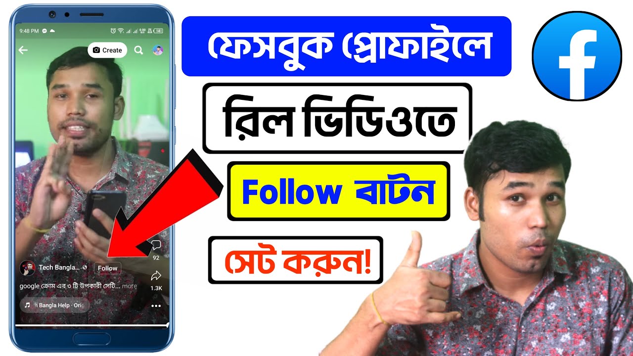 ফেসবুক প্রোফাইলে Reels ভিডিওতে ফলো বাটন সেট করুন | Facebook Follow Button Settings 2023
