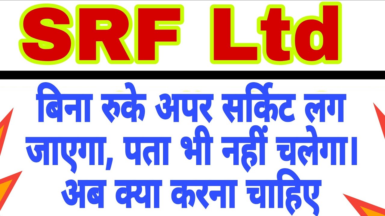 SRF share upper circuit | SRF share latest news today | SRF share price today | SRF share 17 Jan 💥