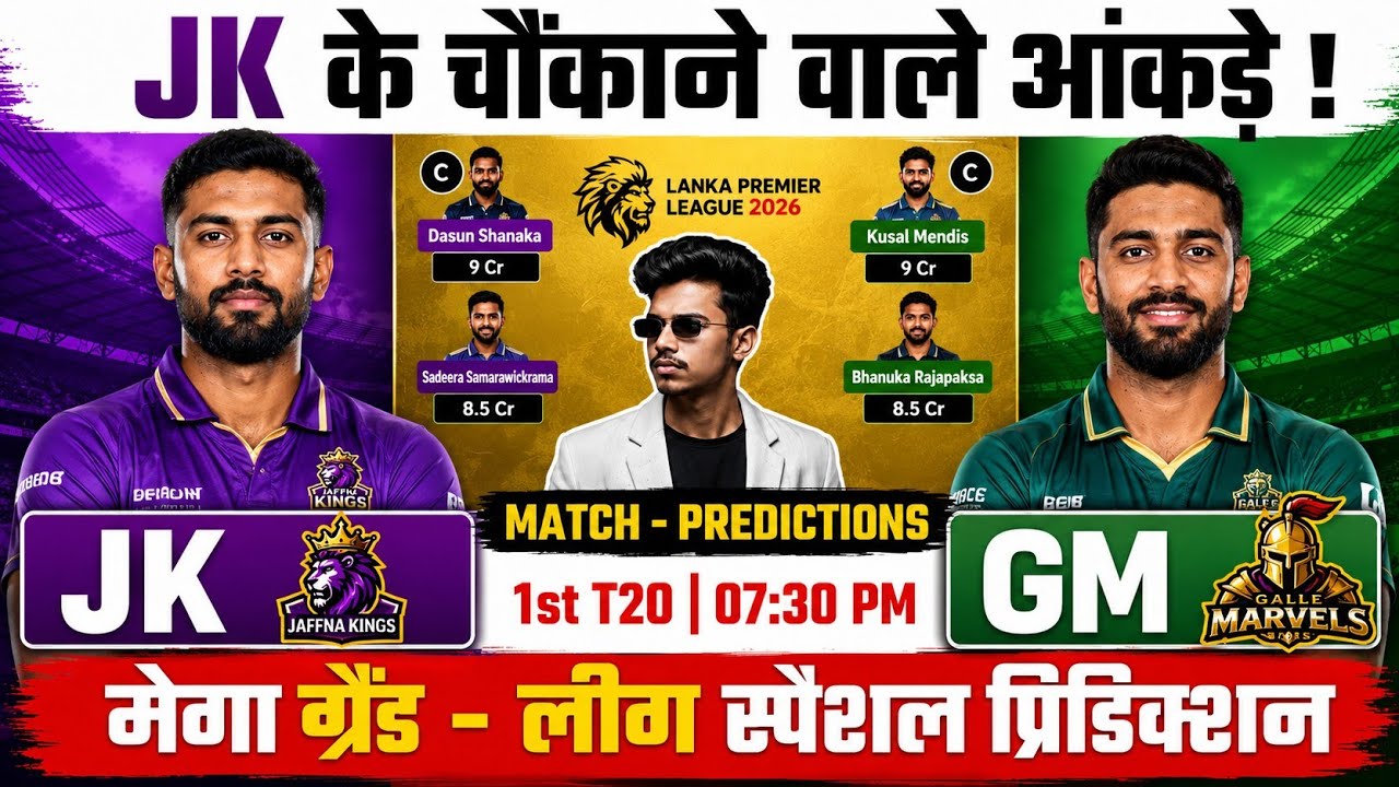 JK vs GM Prediction Today 😱 | JK vs GM Dream11 Prediction | Lanka Premier League 2026 Match 1 |