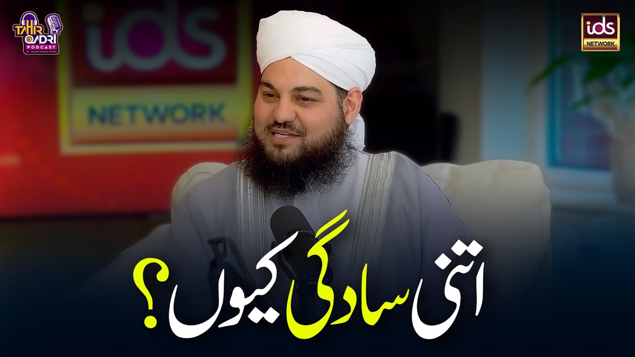 Itni Sadgi Kyun? | Exclusive Podcast | Dr Shaykh Monawwar Ateeq