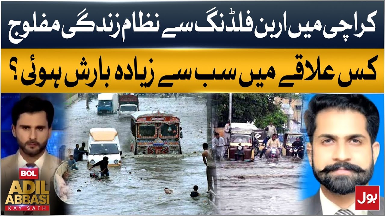 Heavy Rains Cripple Karachi | Shocking Urban Flooding Details & Worst-Hit Areas | BOL News