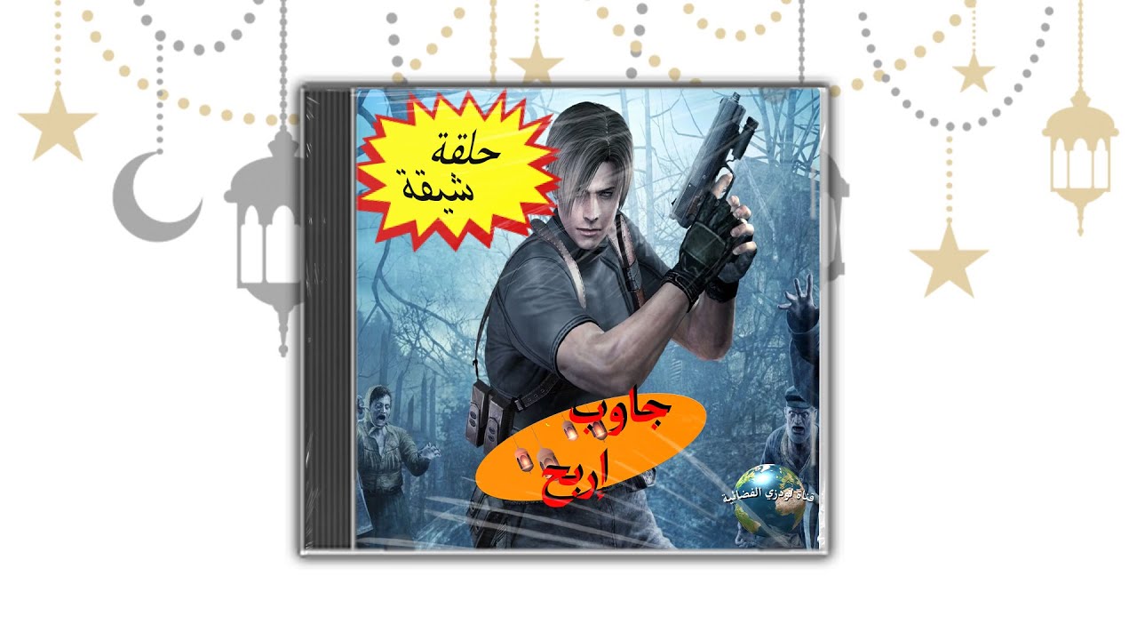 جاوب اربح 2 (2006)
