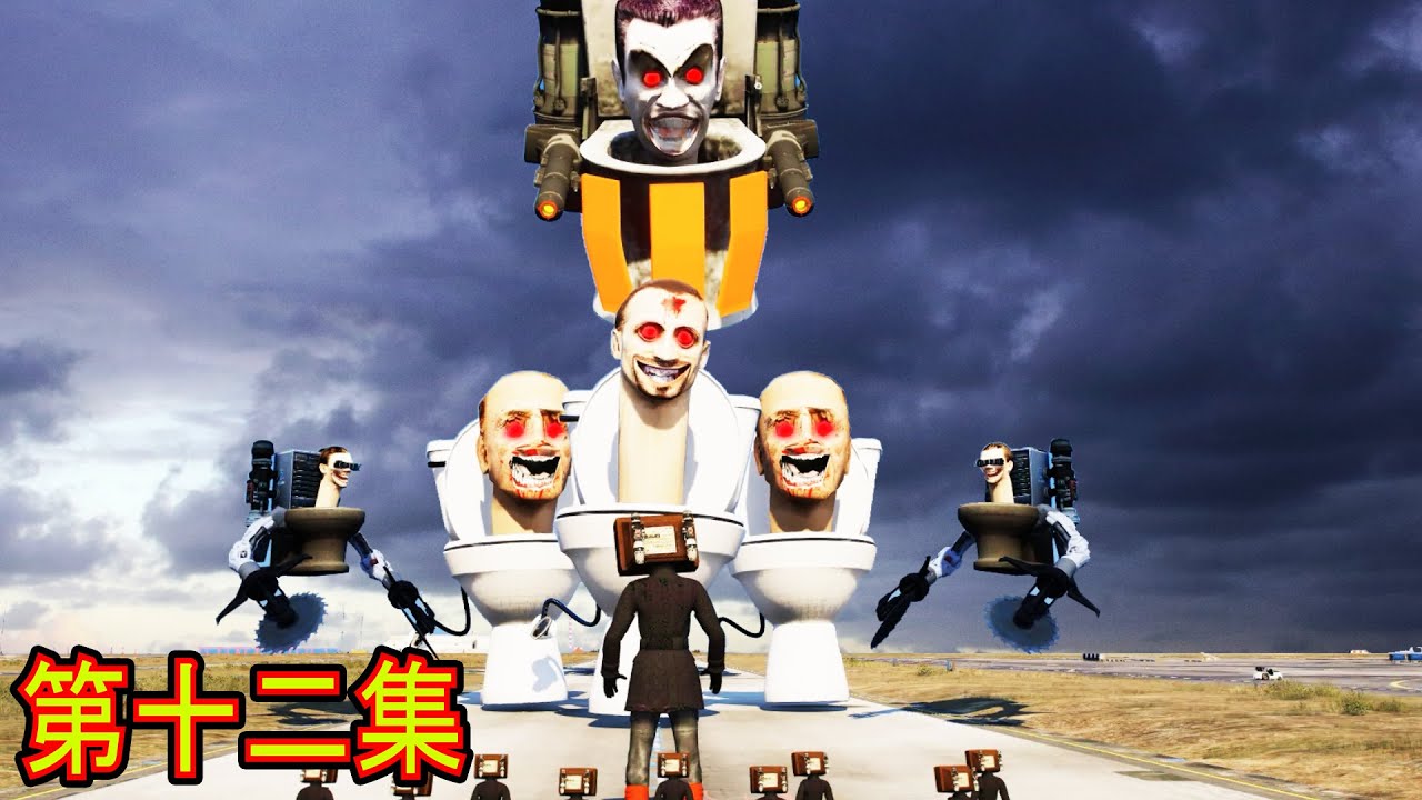 GTA5 電視女王正式對打所有的馬桶人！軍長研發出最新的監控奧特曼？ TVWOMEN FIGHT ALL SKIBIDI TOILET  (GTA5 MODS)