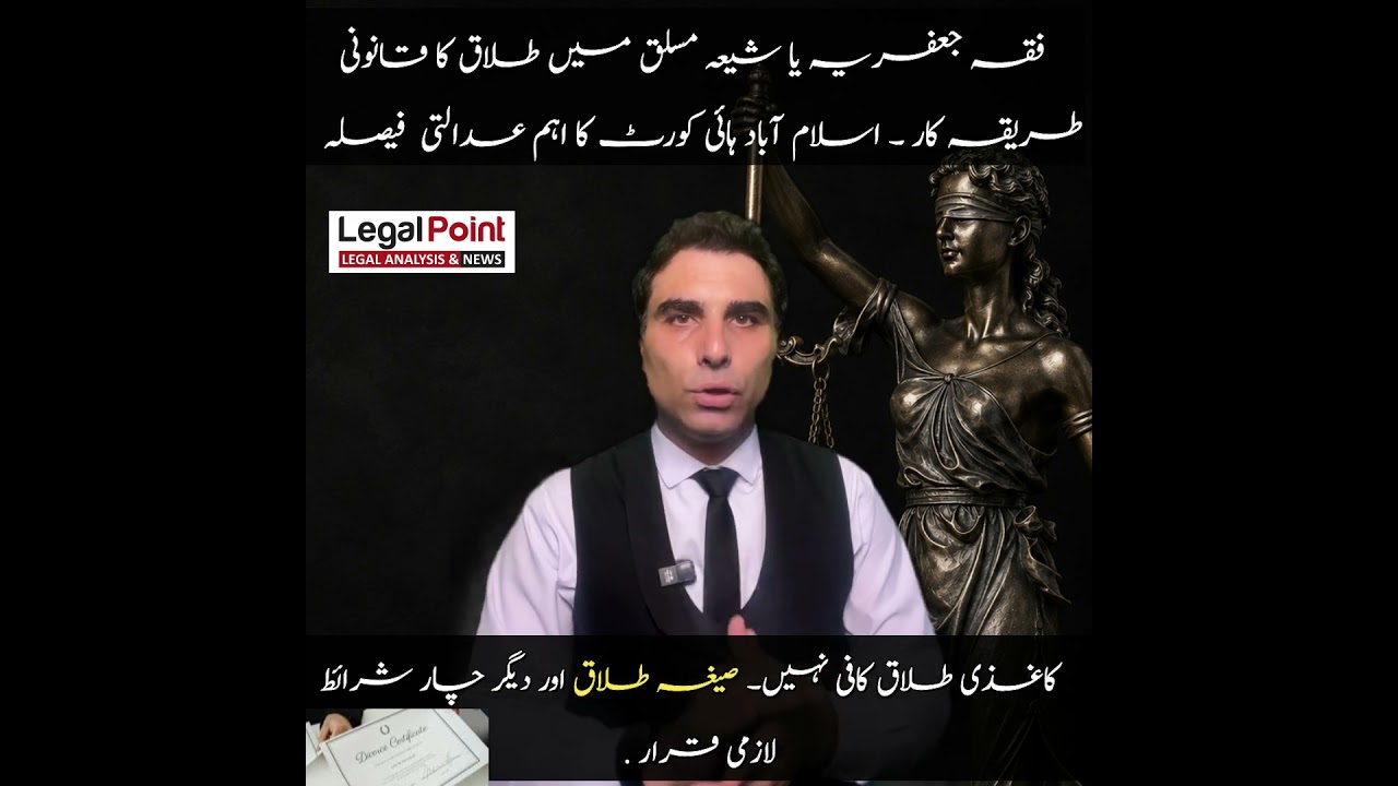 Talaq Notice Se Nikah Khatam? Fiqh Jafria | Islamabad High Court Ruling