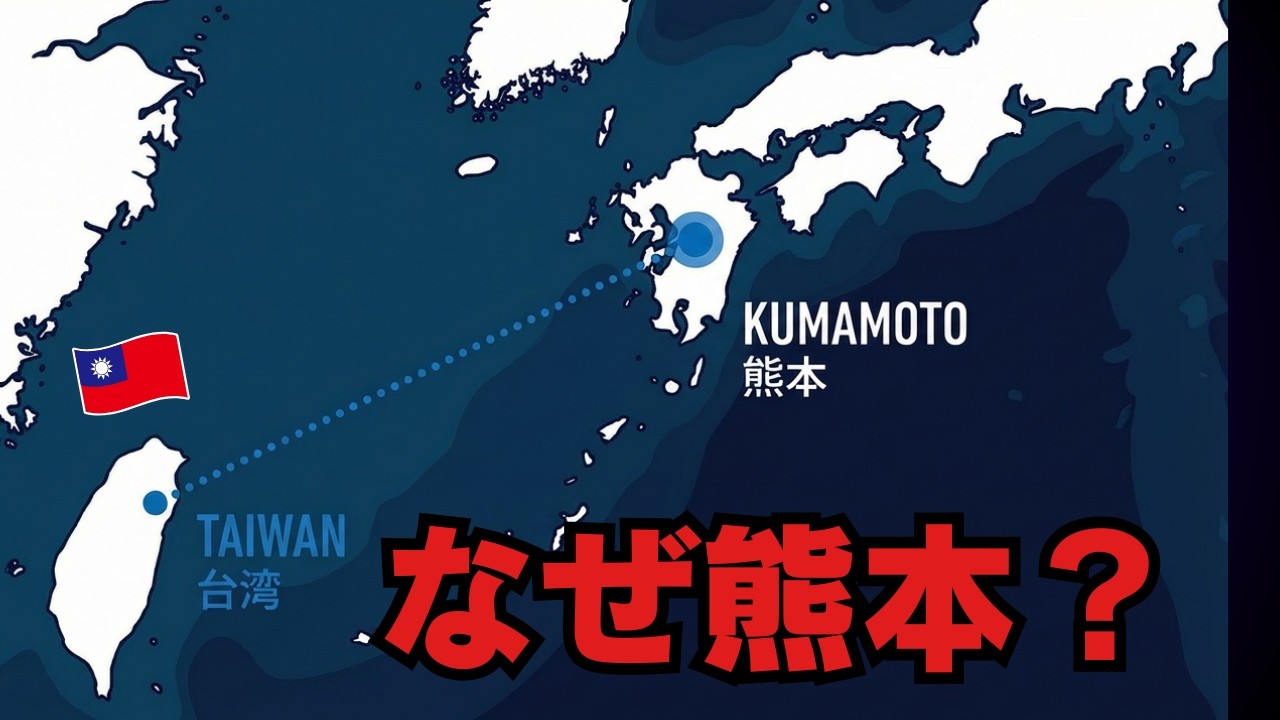 なぜ“世界最強企業”は熊本を選んだのか？台湾から伸びた一本の線が示す、日本逆転の始まり