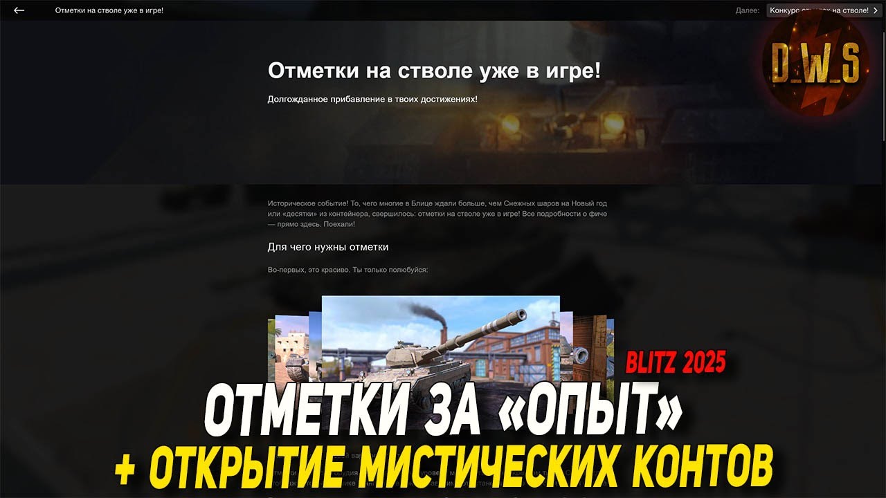 Ввели ОТМЕТКИ на EU за ОПЫТ в Wot Blitz | D_W_S