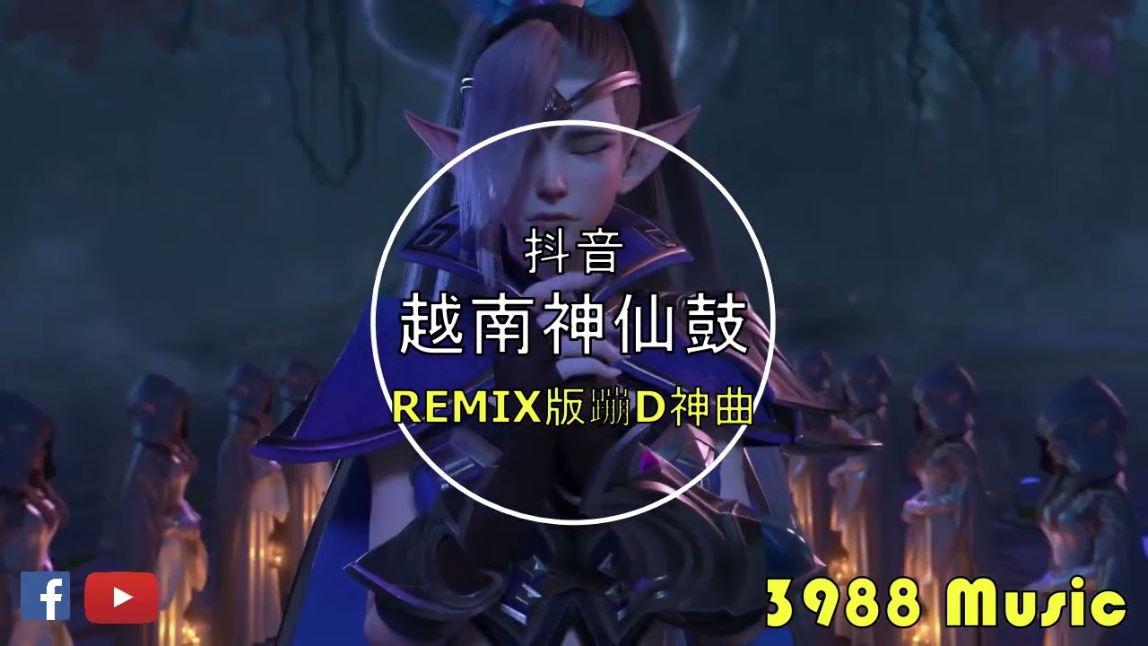 蹦迪神曲 2023 - 0120 SHADOW OF THE SUN 越南鼓 REMIX 炸街 抖音 Tiktok 3988 MUSIC