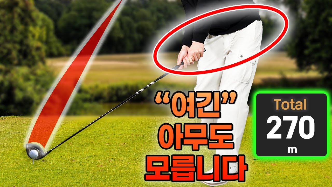 레슨 프로 되기 전에 &ldquo;이걸&rdquo; 알았더라면 저는 PGA 투어 선수가 됐을 겁니다. 수 천 번의 레슨 끝에 발견한 이것!!