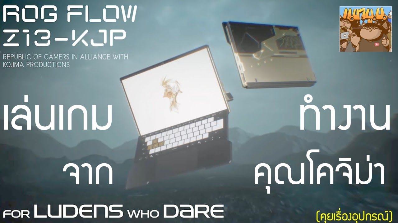 ROG Flow Z13-KJP Premium Windows PC Tablet สำหรับเล่นเกม ทำงาน เหมือนอยู่ในจักรวาลเกม โดยคุณโคจิม่า