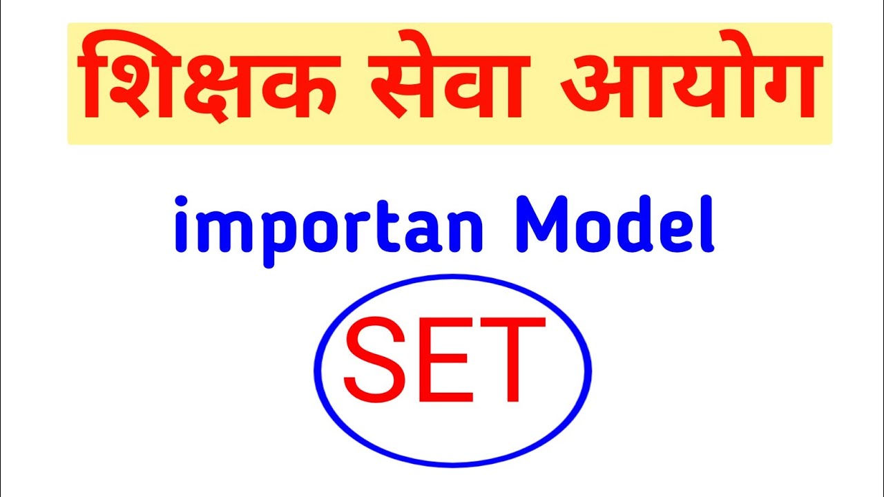 TSC First Paper Model Question Set – Full Practice Test | शिक्षक सेवा आयोग तयारी