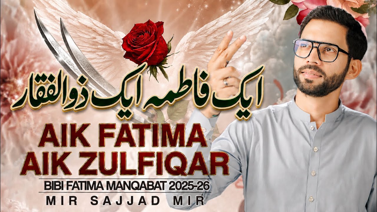 Bibi Fatima New Manqabat 2025 | FATIMA O ZULFIQAR | GUFTUGU | Mir Sajjad Mir | New Qasida 2026