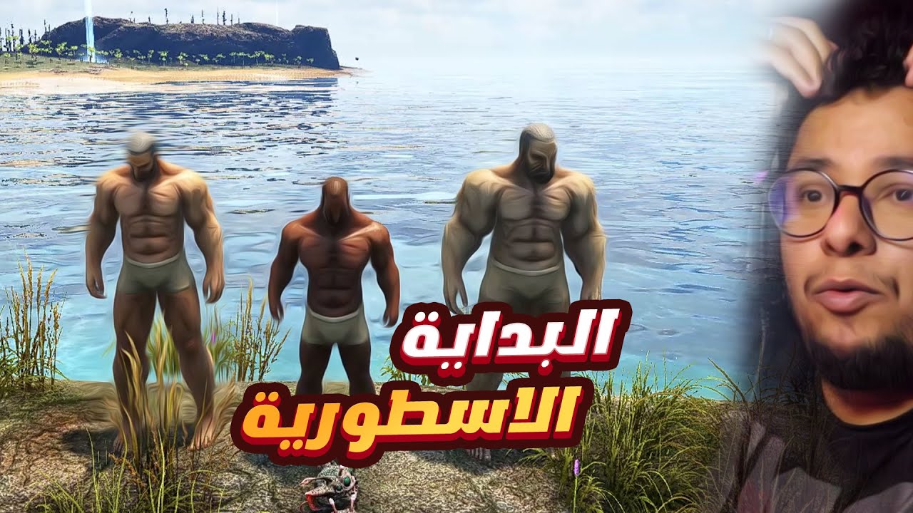 آرك إتيرنال #1| eternal 