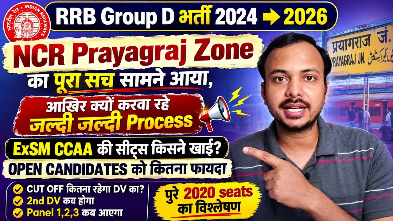 🚨 RRB Group D BIG UPDATE | Open - ExSM- CCAA सीट्स पर बड़ा खुलासा | NCR Prayagraj 1st DV Cut Off?