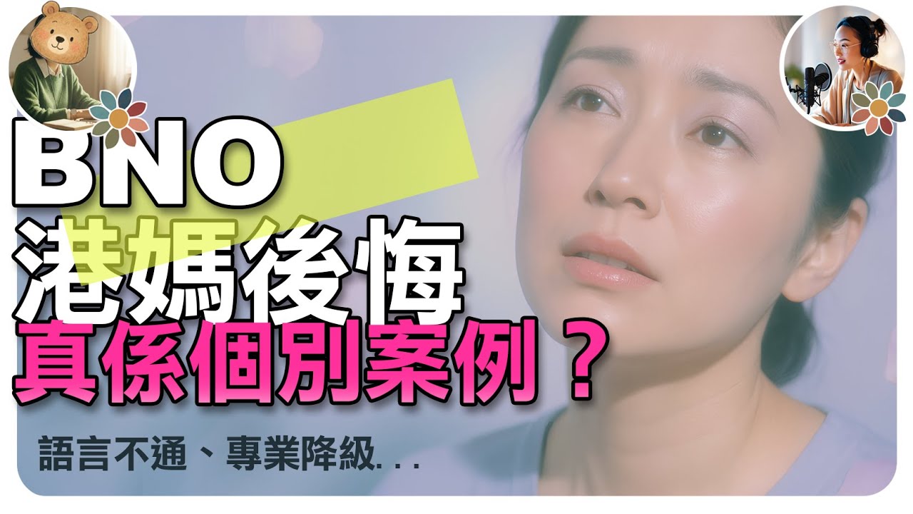 BNO移民血淚控訴 : 四個月無一日開心過！| 移民八大問題｜2000人已回流？| 你的性格適合移民嗎？| 英國夢破滅？