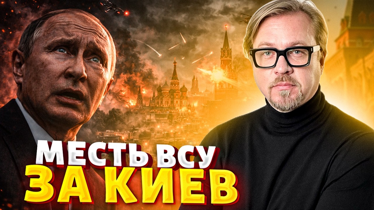 ‼️ОРУТ СИРЕНЫ по всей РФ! В Москву ЛЕТИТ ОТВЕТКА за обстрел Киева. Путин БРЕДИТ: империя трещит