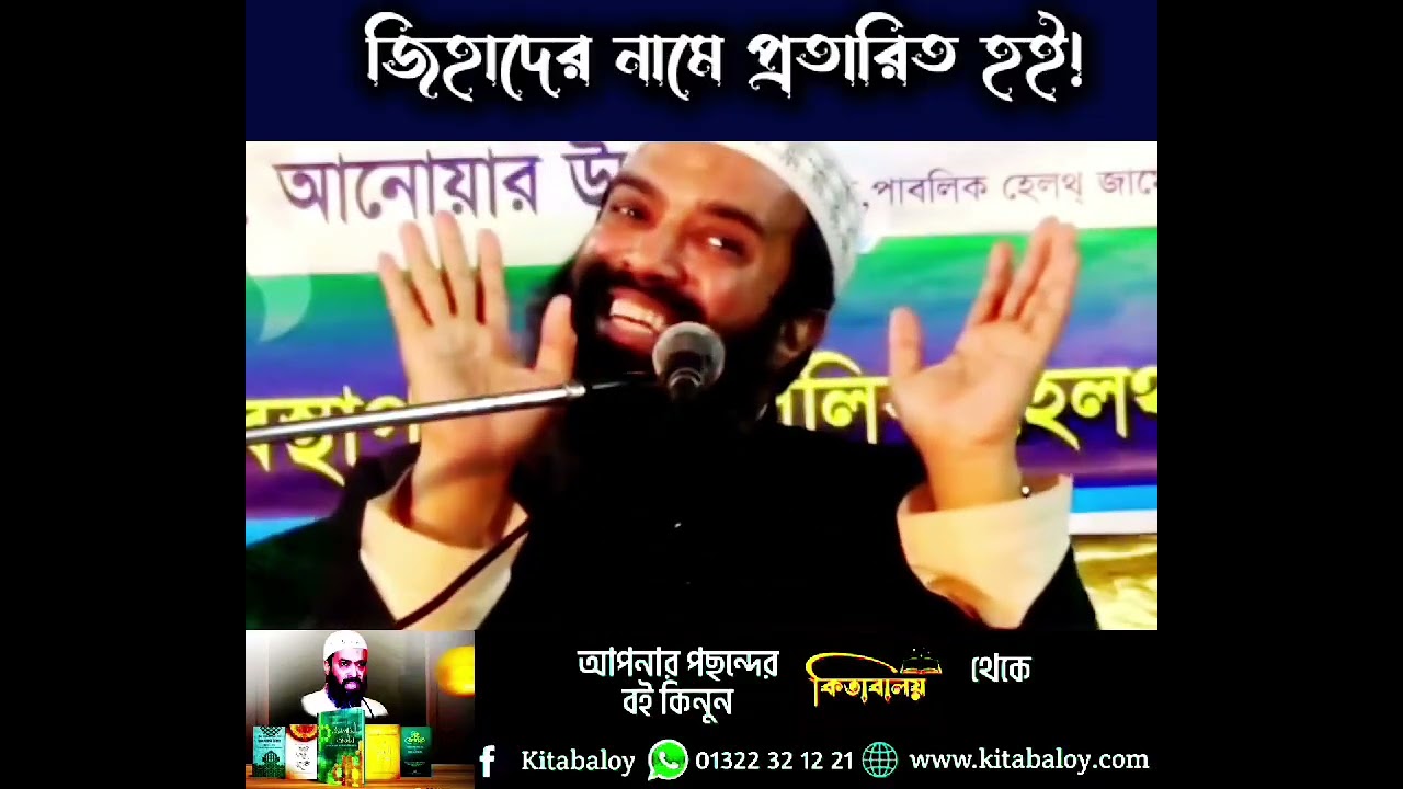 জিহাদের নামে আমরা যেভাবে প্রতারিত হই।🥀