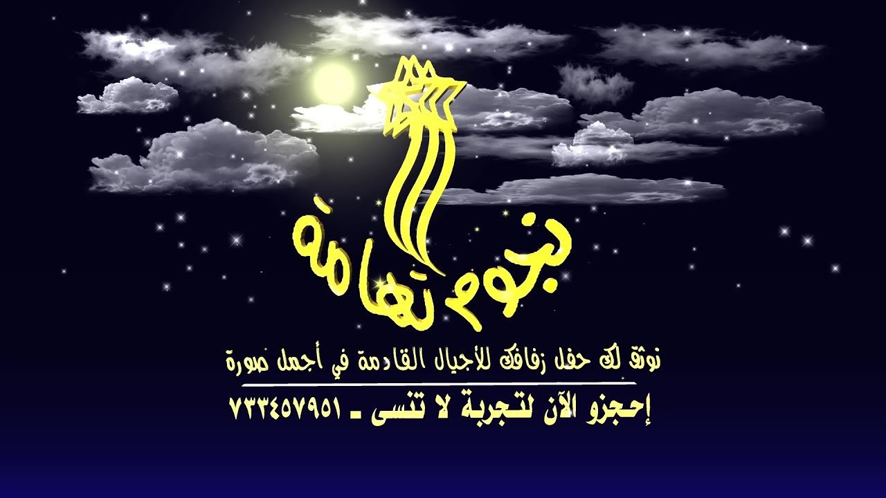 زفاف محمد أحمد عمري _الفنانين اسماعيل جوهر  والفنان رشاد السعيدي  _صوتيات ياسين _ بالمزيرفيه_السمرة