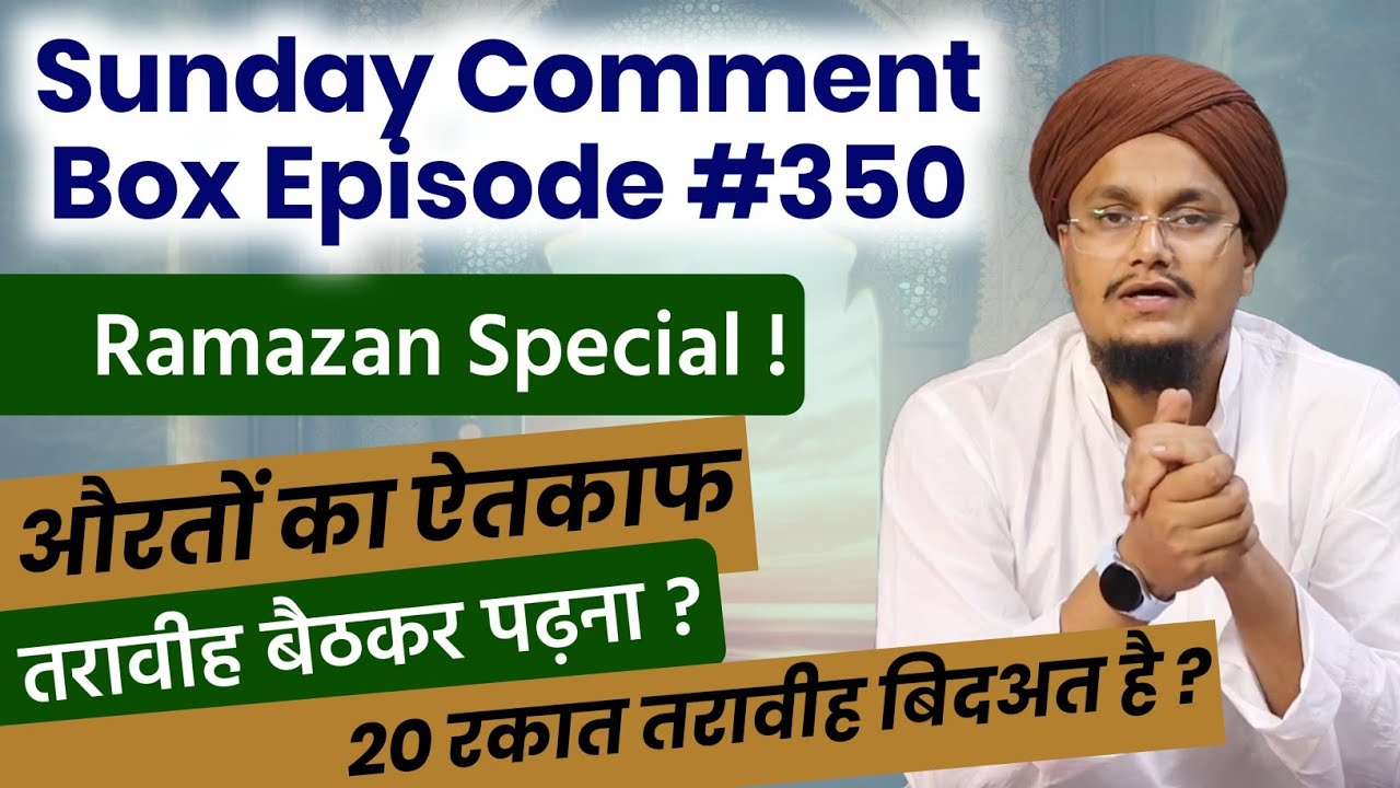 Sunday Comment Box Episode 350 | Aurto ka Aitkaf | Taraweh beth kar padhna | 20 Rakat Taraweh bidat
