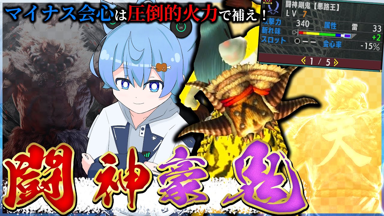 【MHXX】隠れた名雷双剣！脳筋ゴリラ双剣の底力は伊達じゃなかった【闘神剛鬼【悪路王】】