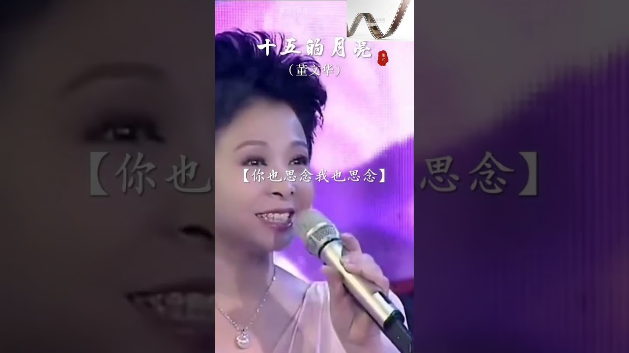 Must listen to Mid Autumn Festival! Dong Wenhua's #G26066