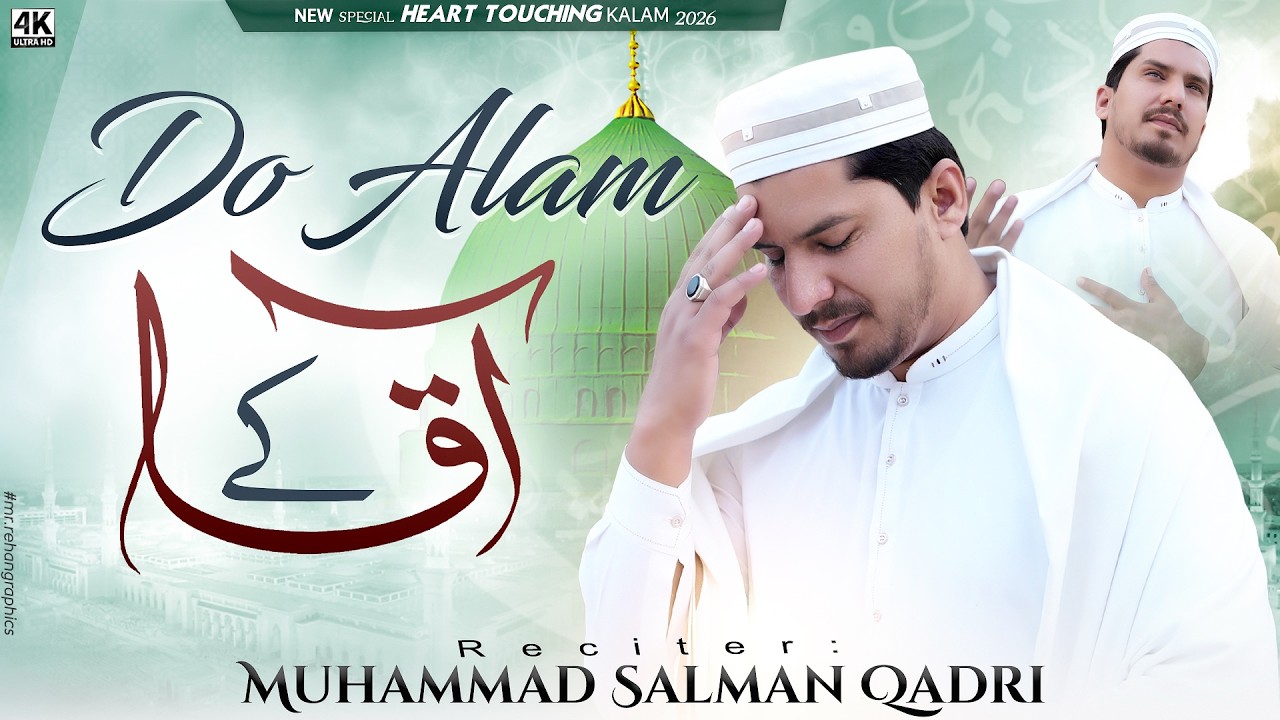 Do Aalam Ke Aaqa Salamun Alaikum | Heart Touching Naat 2026 | Beautiful Naat Sharif | Alain Studio 5