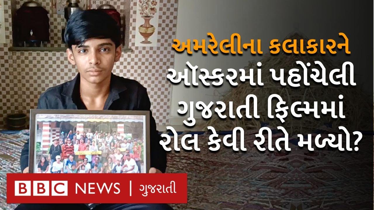 Meet Vijay Mer from Amreli, who starred in Last FIlm Show