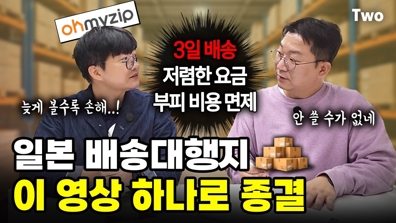 일본에서 배송 가장 빨리 오는 배송대행지 찾았습니다..!! 3일 특급 배송인데 저렴한 가격까지 말이 안되네요...