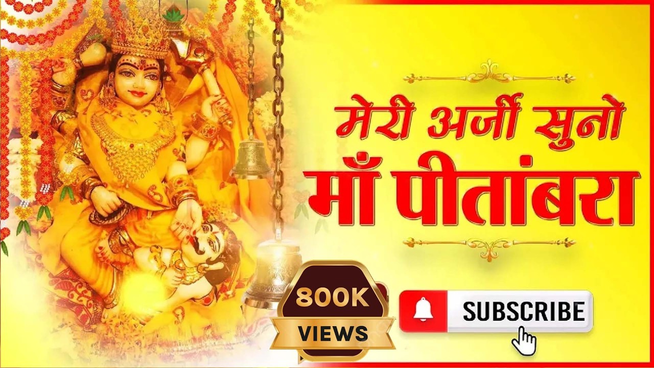 Maa Baglamukhi Superhit Bhajan 2022 | Jai Maayi Maharaj ki | Must watch🙏🙏