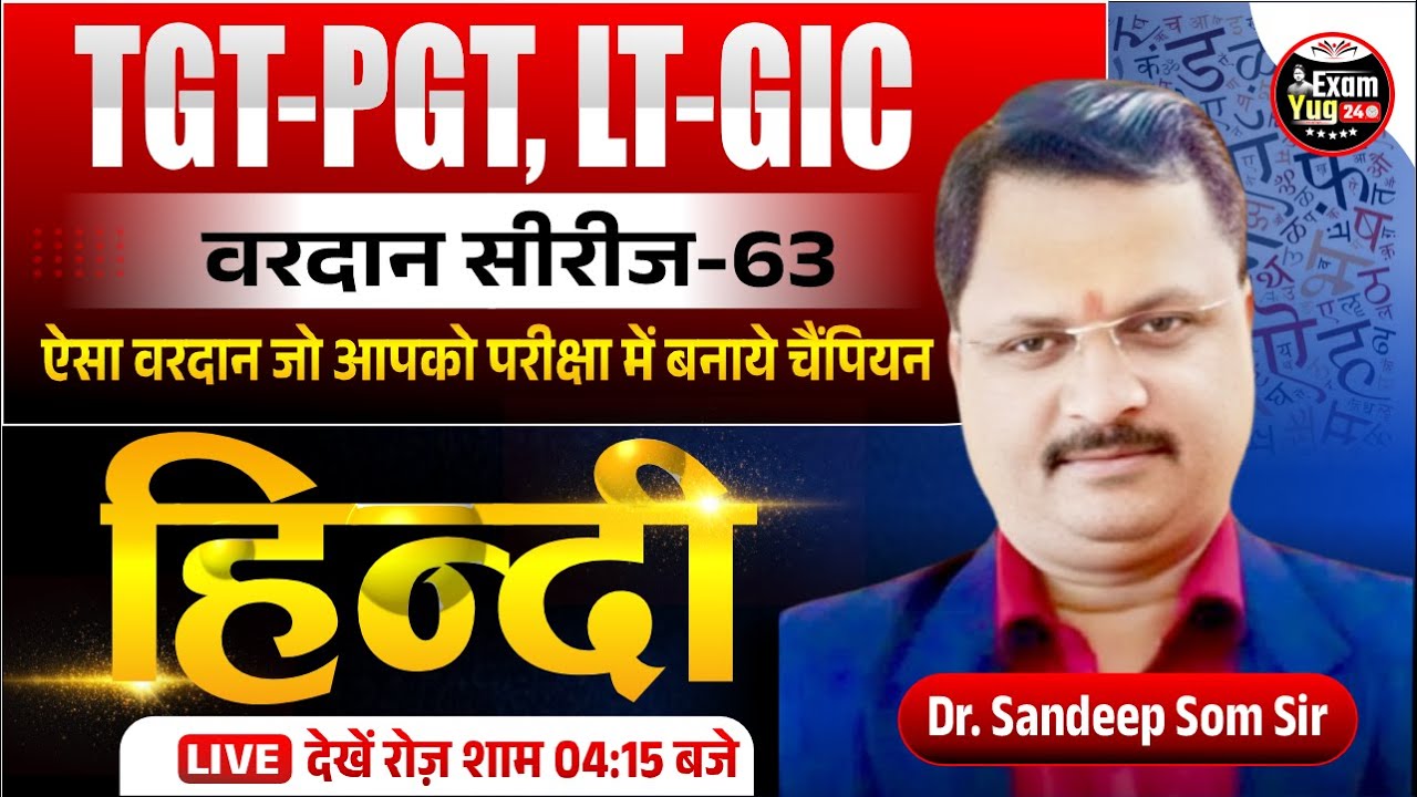 TGT-PGT, LT-GIC : वरदान सीरीज | Hindi ( हिन्दी ) | Practice Class 63 | By Dr.Sandeep Som Sir