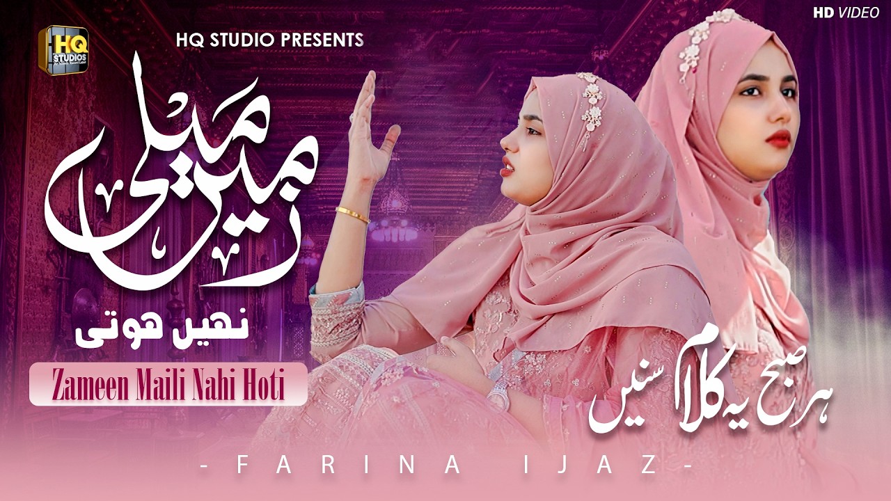 Zameen Maili Nahi Hoti - New Naat Sharif 2025 - Fareena Ijaz - HQ Studio