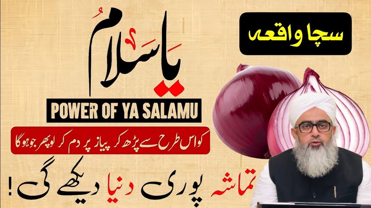Ya Latifu Ya Wadoodo Ya Salamu Piyaz Par Padhne Ka Wazifa | Ya Latifu Ka Wadoodo Ka Powerful wazifa