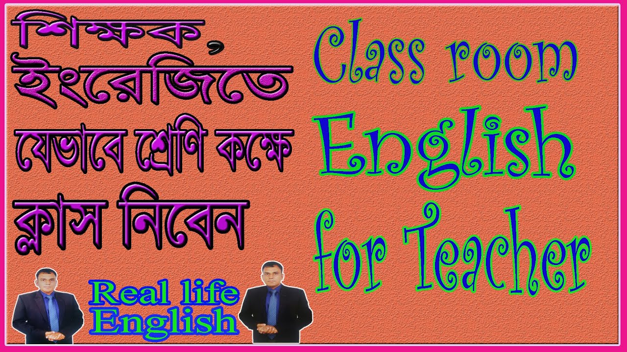🌷Class room English for teacher with Bangla meaning🌼 শিক্ষক শ্রেণি কক্ষে কিভাবে ইংরেজিতে কথা বলবেন🌻