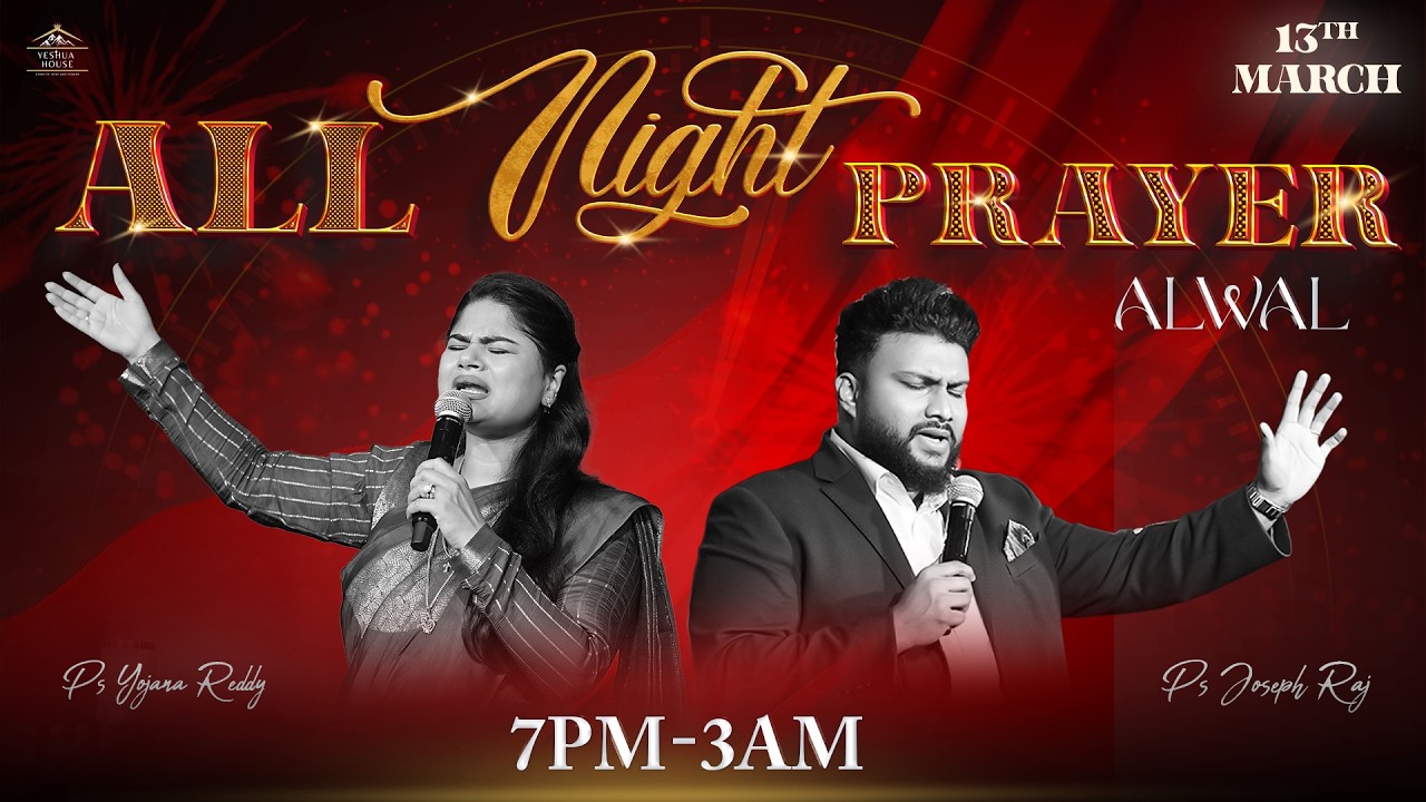 All Night Prayer LIVE || సంపూర్ణ రాత్రి ప్రార్థన || 13 Mar 2026 || Ps Yojana Reddy || Ps Joseph Raj