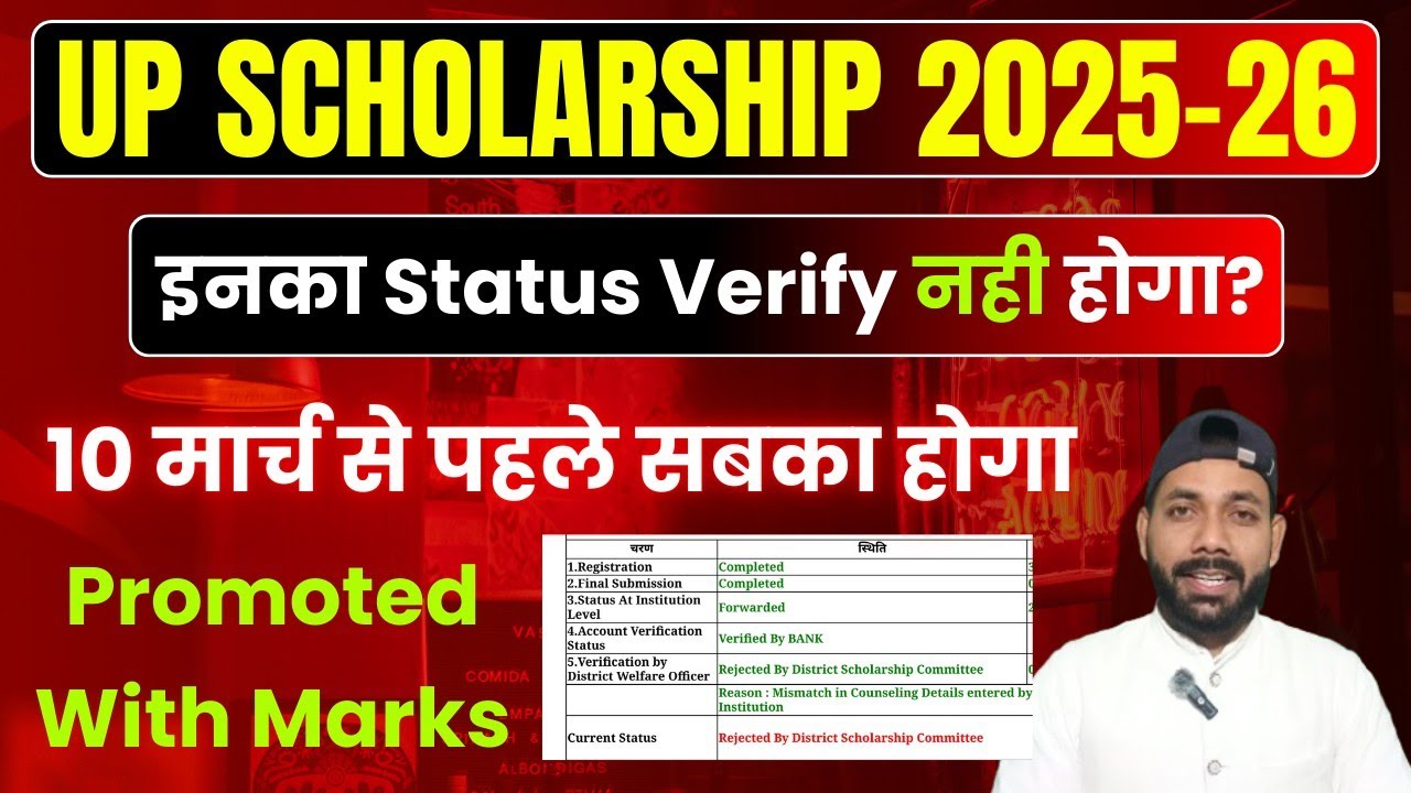 UP Scholarship Status Verification 2025-26 || UP Scholarship Status Promoted with Marks 