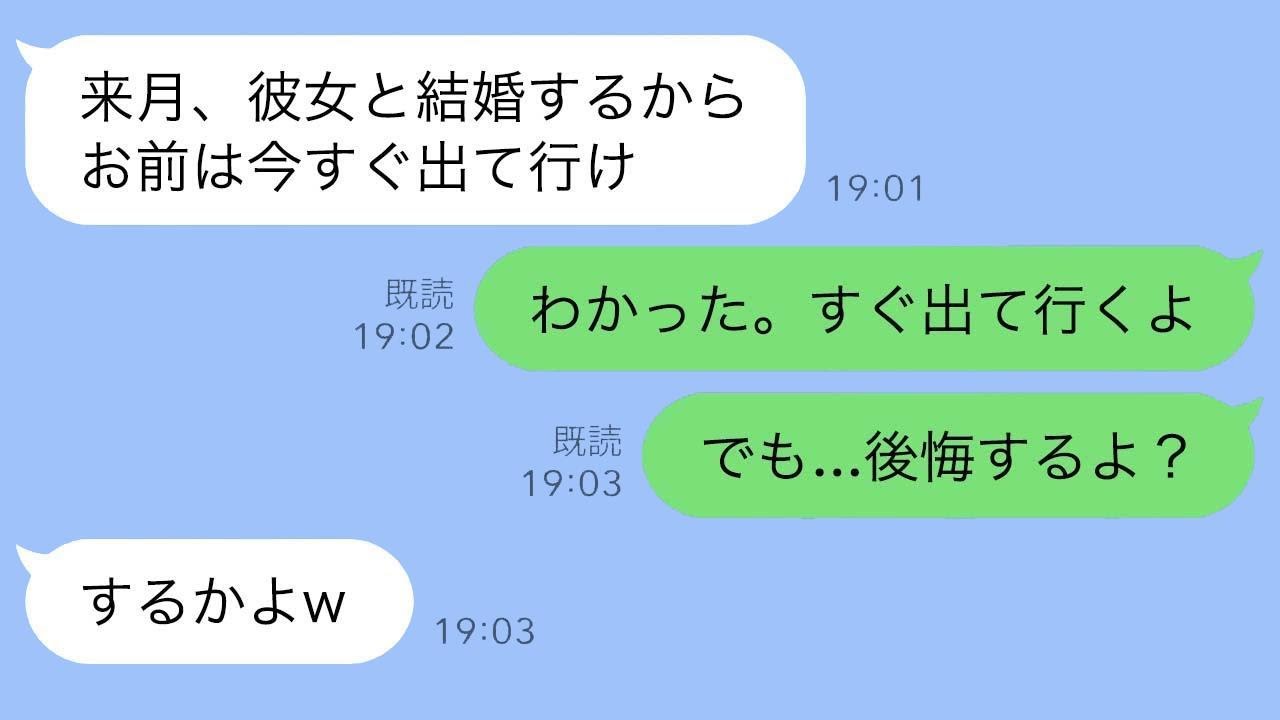 長年同棲していた彼に「別の女と結婚するから家を出ろ」と言われた私の逆転劇ｗ