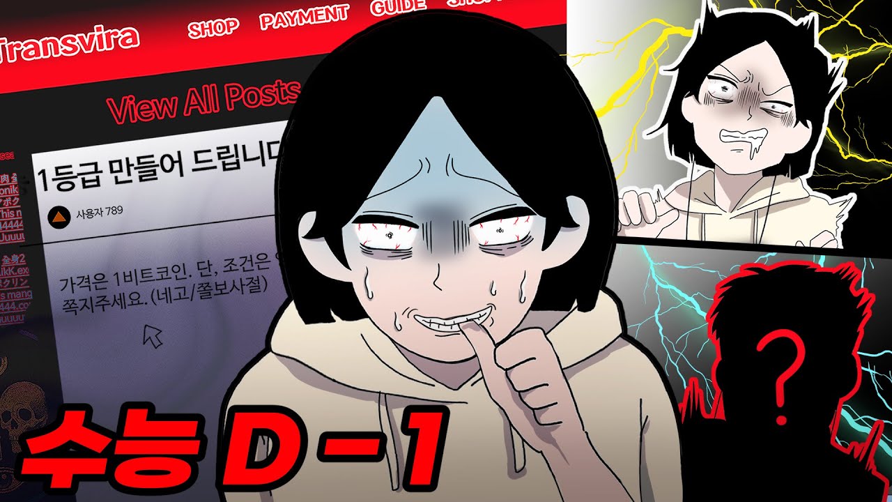 수능 올 1등급 만들어드립니다. 단, 조건은..