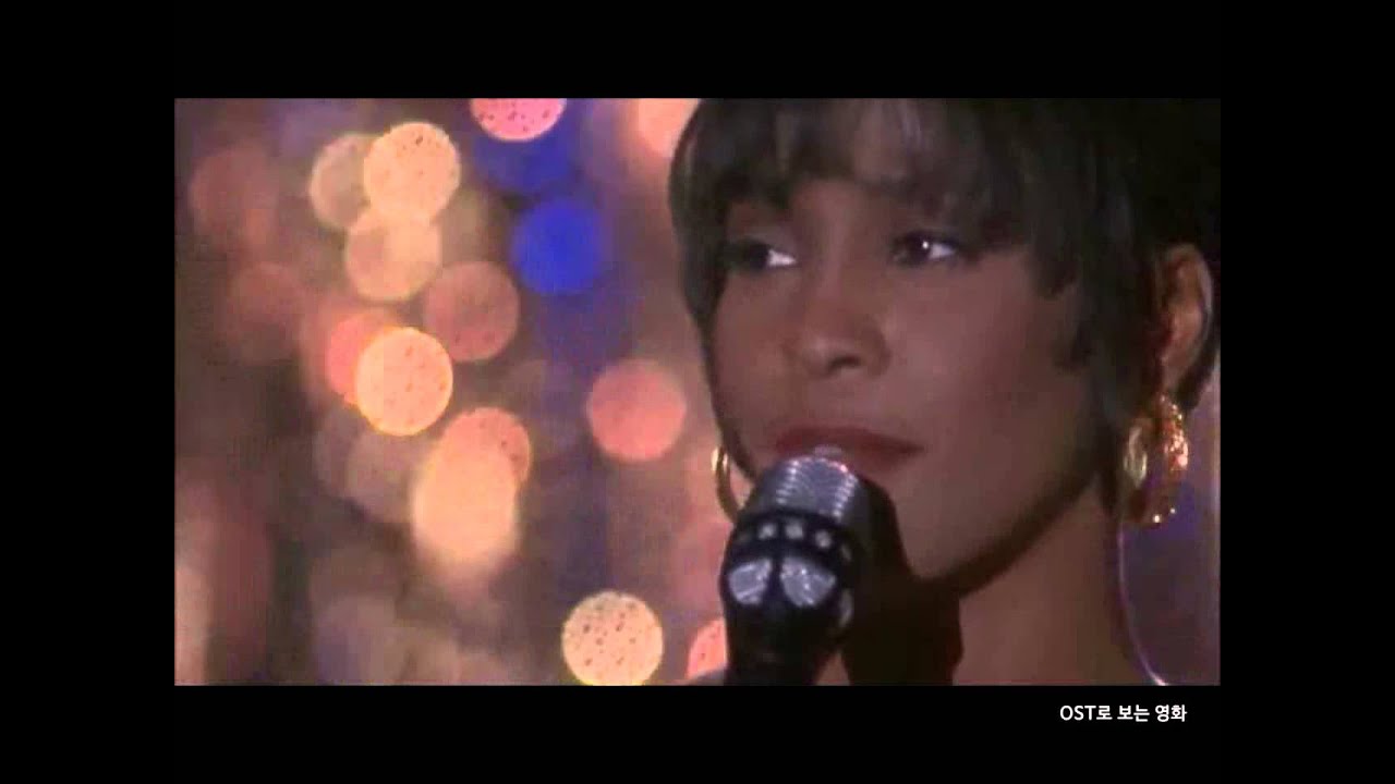 영화 보디가드 OST Whitney Houston I Will Always Love You (1992)