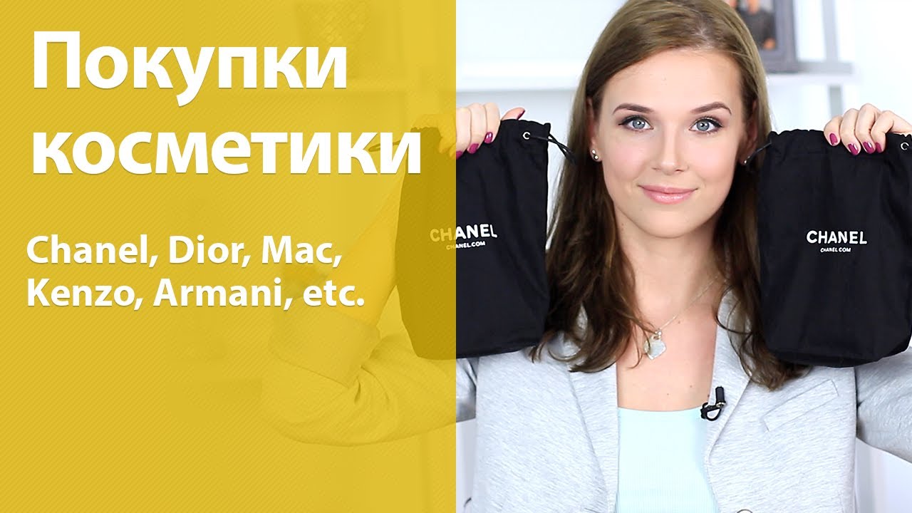 Покупки косметики и их обзор (Chanel, Dior, Mac, Kenzo, Armani, Kanebo Sensai)